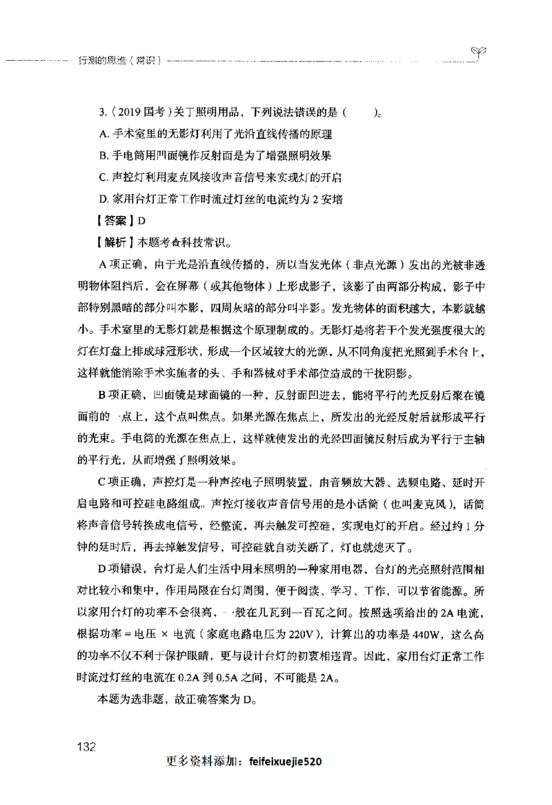 行测的思维（常识）_26吉林考备考资料包_04行测资料包（笔记图推导图等）_03行测的思维