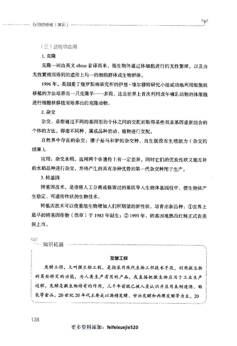 行测的思维（常识）_26吉林考备考资料包_04行测资料包（笔记图推导图等）_03行测的思维