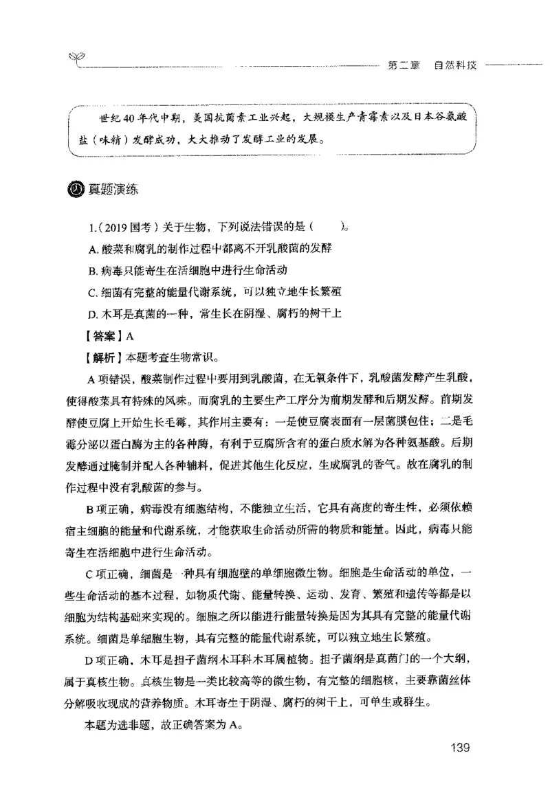 行测的思维（常识）_26吉林考备考资料包_04行测资料包（笔记图推导图等）_03行测的思维