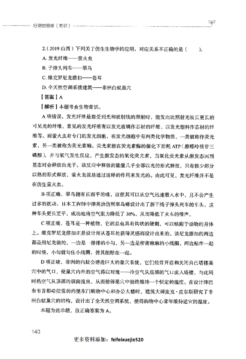 行测的思维（常识）_26吉林考备考资料包_04行测资料包（笔记图推导图等）_03行测的思维