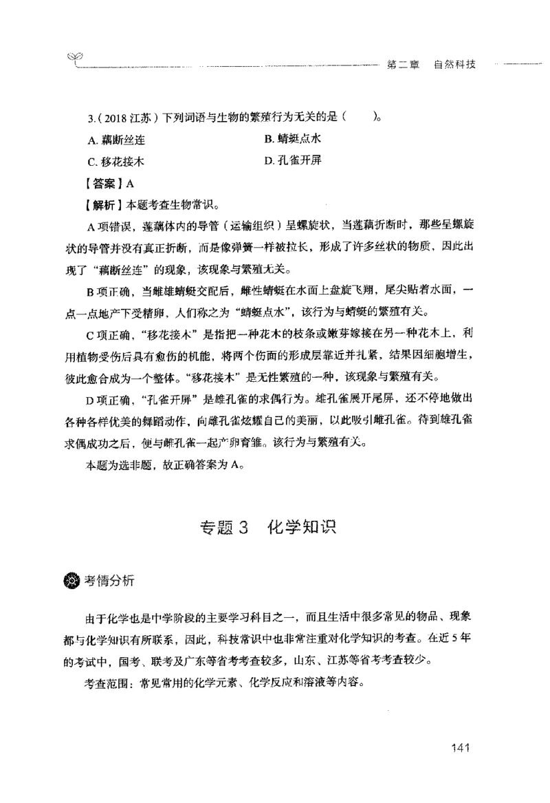行测的思维（常识）_26吉林考备考资料包_04行测资料包（笔记图推导图等）_03行测的思维