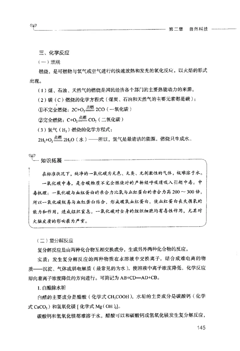 行测的思维（常识）_26吉林考备考资料包_04行测资料包（笔记图推导图等）_03行测的思维