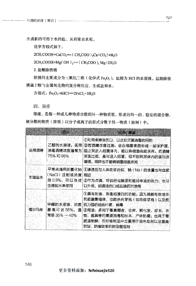 行测的思维（常识）_26吉林考备考资料包_04行测资料包（笔记图推导图等）_03行测的思维