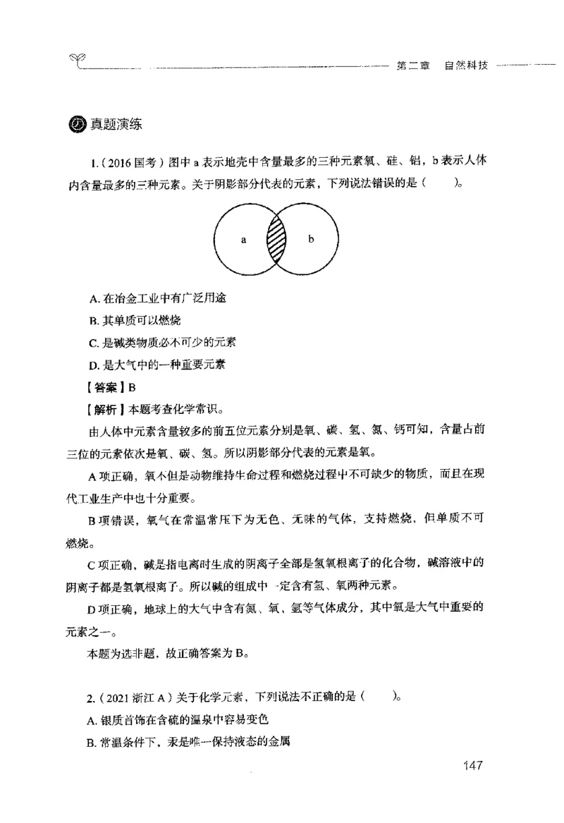 行测的思维（常识）_26吉林考备考资料包_04行测资料包（笔记图推导图等）_03行测的思维