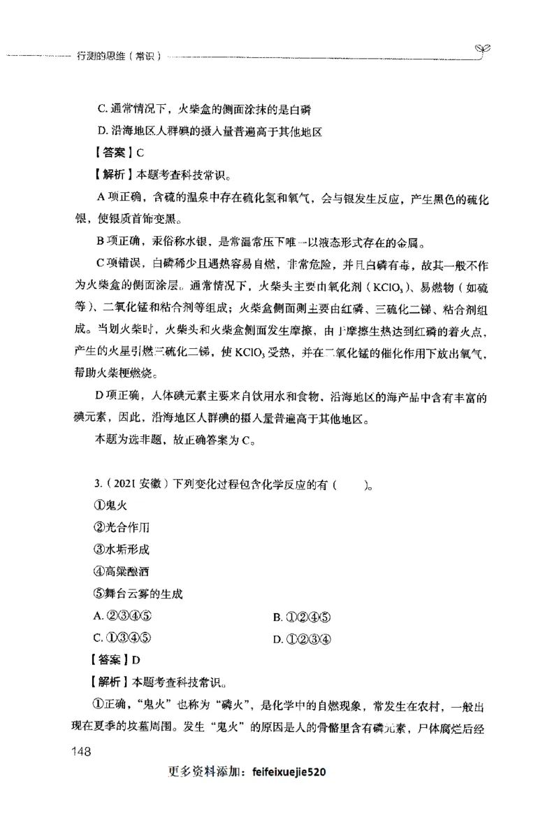 行测的思维（常识）_26吉林考备考资料包_04行测资料包（笔记图推导图等）_03行测的思维