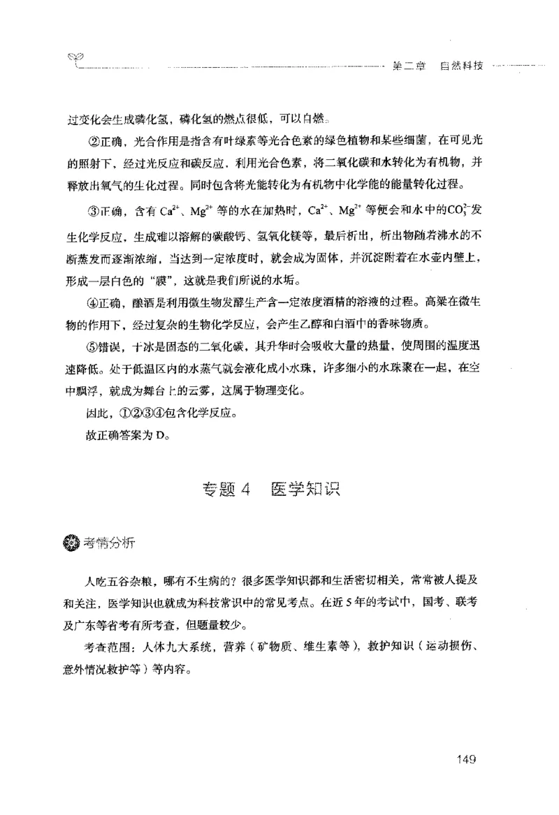 行测的思维（常识）_26吉林考备考资料包_04行测资料包（笔记图推导图等）_03行测的思维