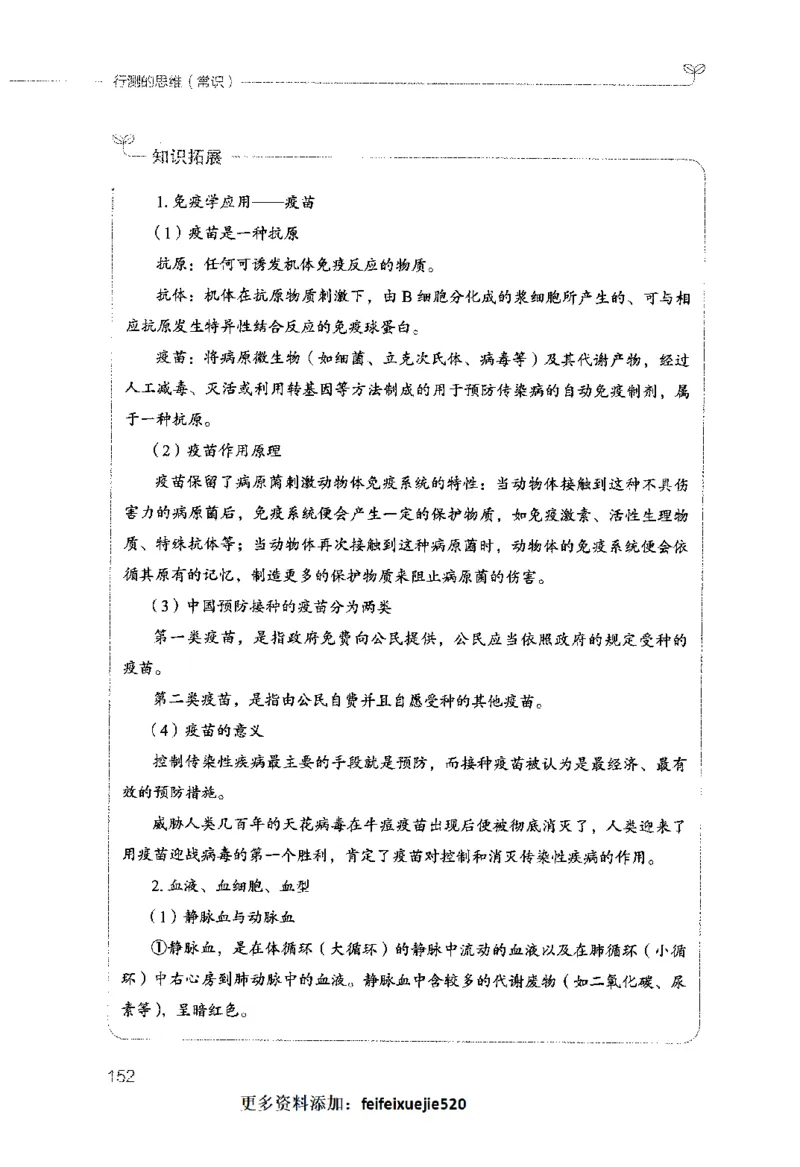 行测的思维（常识）_26吉林考备考资料包_04行测资料包（笔记图推导图等）_03行测的思维
