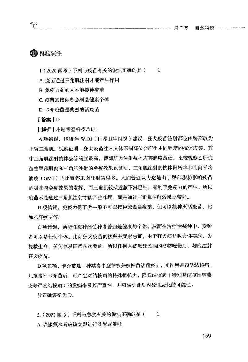 行测的思维（常识）_26吉林考备考资料包_04行测资料包（笔记图推导图等）_03行测的思维