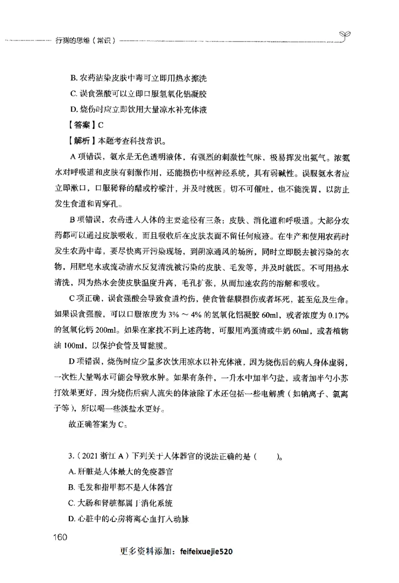 行测的思维（常识）_26吉林考备考资料包_04行测资料包（笔记图推导图等）_03行测的思维