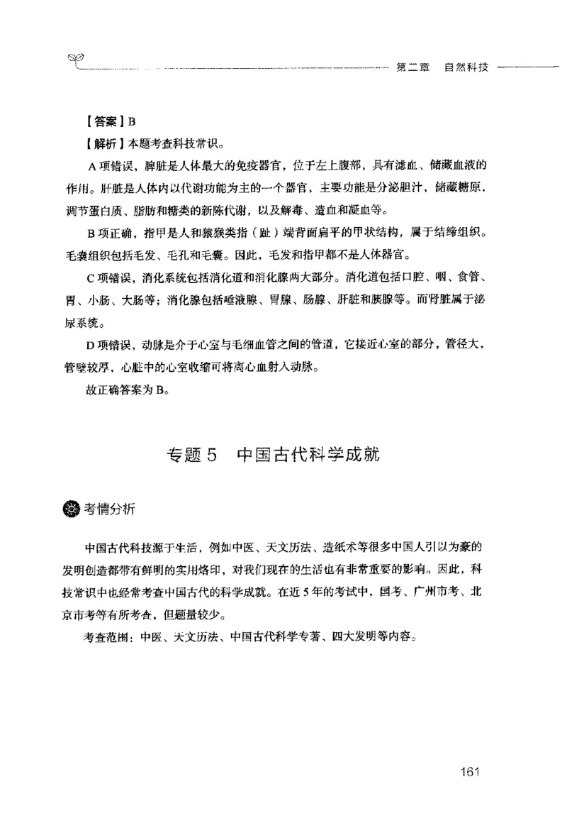 行测的思维（常识）_26吉林考备考资料包_04行测资料包（笔记图推导图等）_03行测的思维