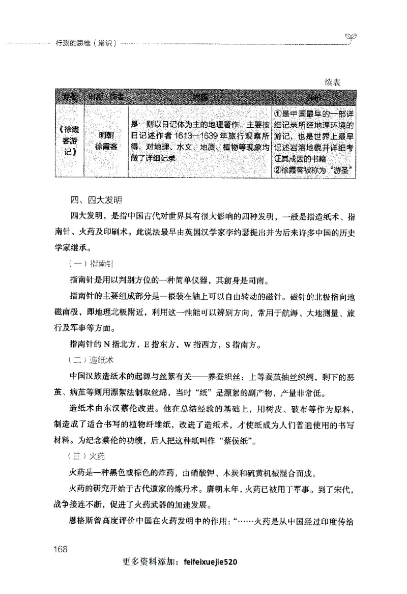 行测的思维（常识）_26吉林考备考资料包_04行测资料包（笔记图推导图等）_03行测的思维