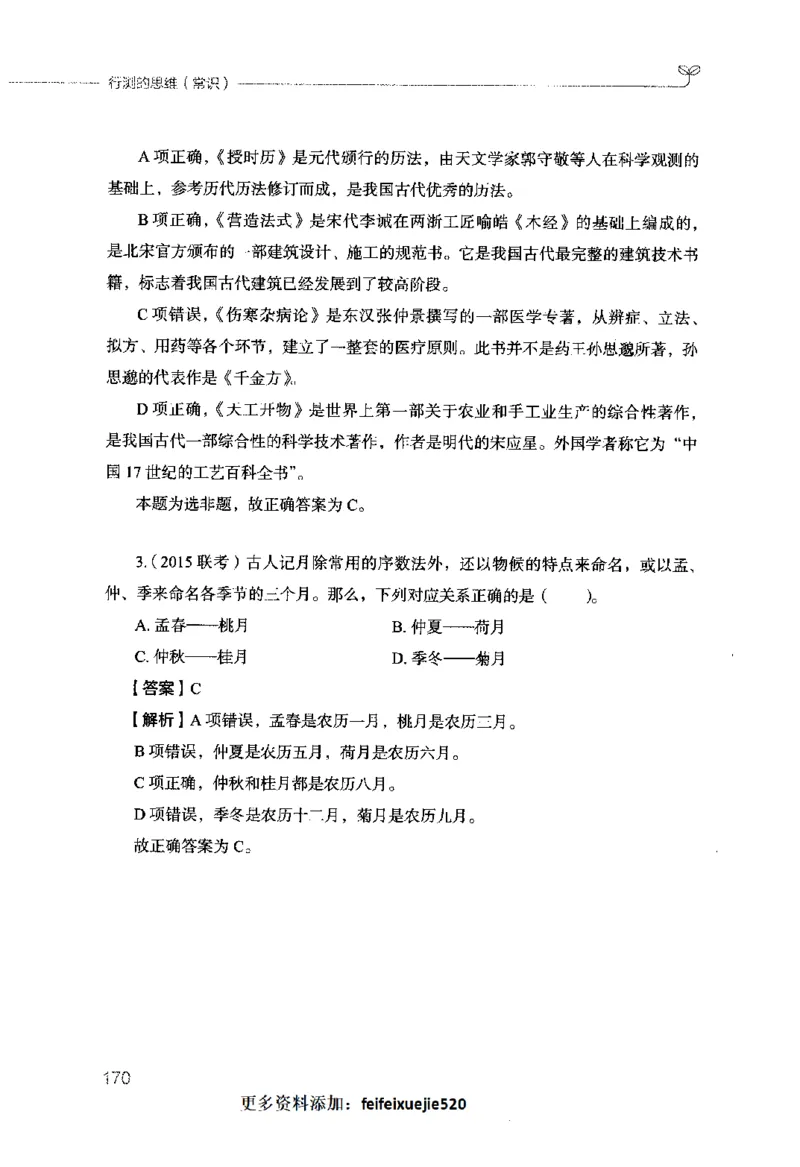 行测的思维（常识）_26吉林考备考资料包_04行测资料包（笔记图推导图等）_03行测的思维