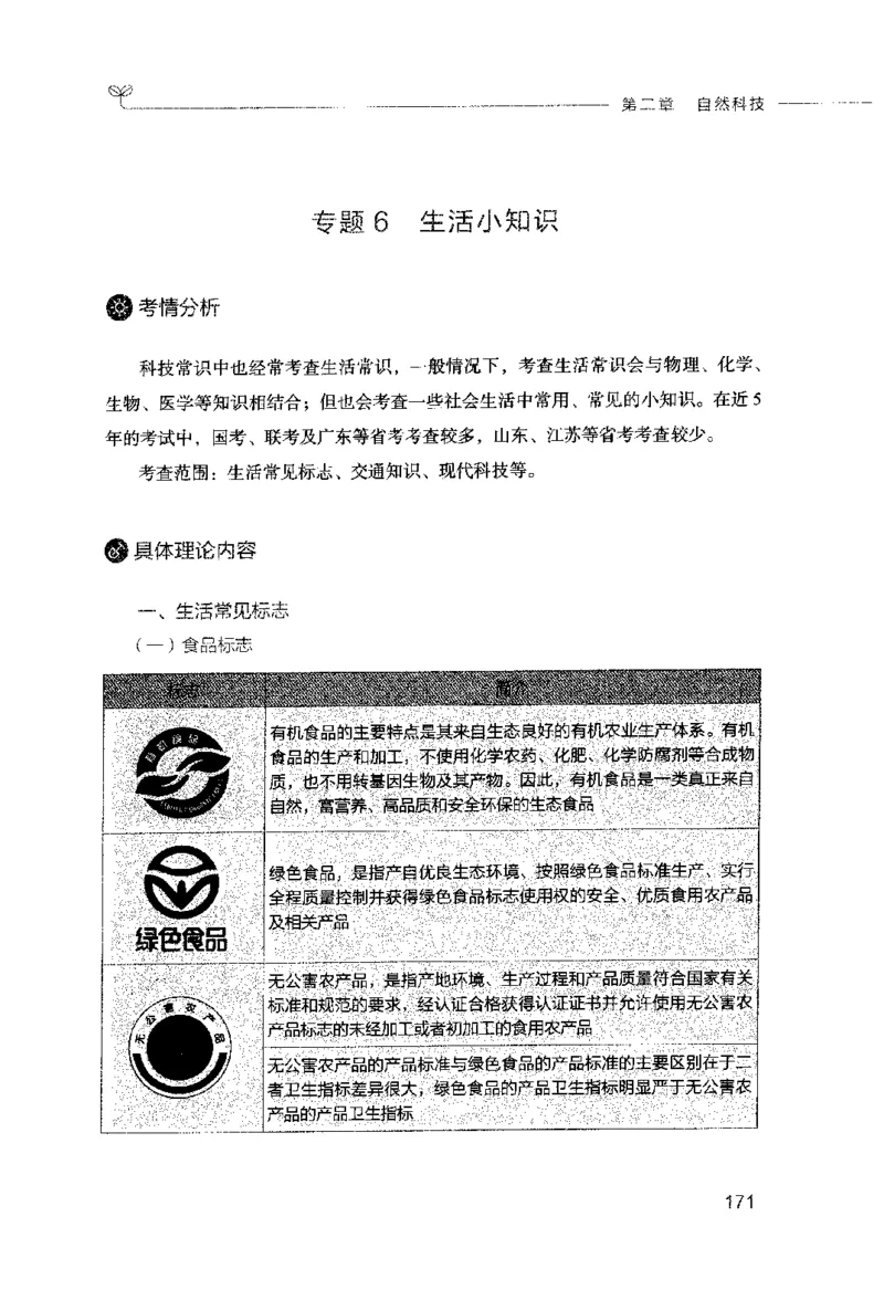 行测的思维（常识）_26吉林考备考资料包_04行测资料包（笔记图推导图等）_03行测的思维