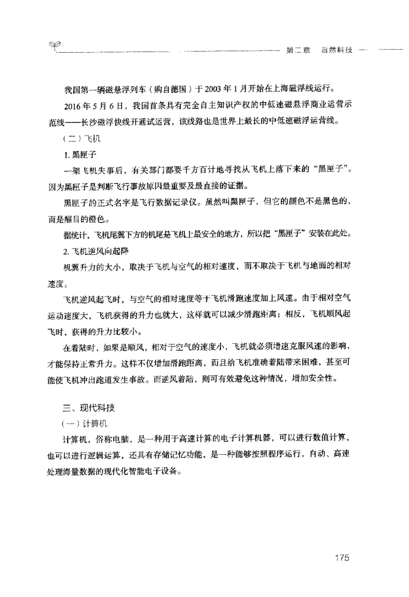 行测的思维（常识）_26吉林考备考资料包_04行测资料包（笔记图推导图等）_03行测的思维