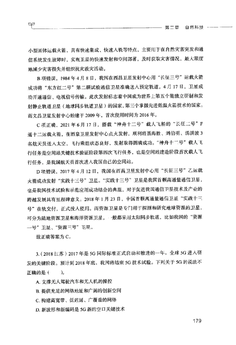 行测的思维（常识）_26吉林考备考资料包_04行测资料包（笔记图推导图等）_03行测的思维