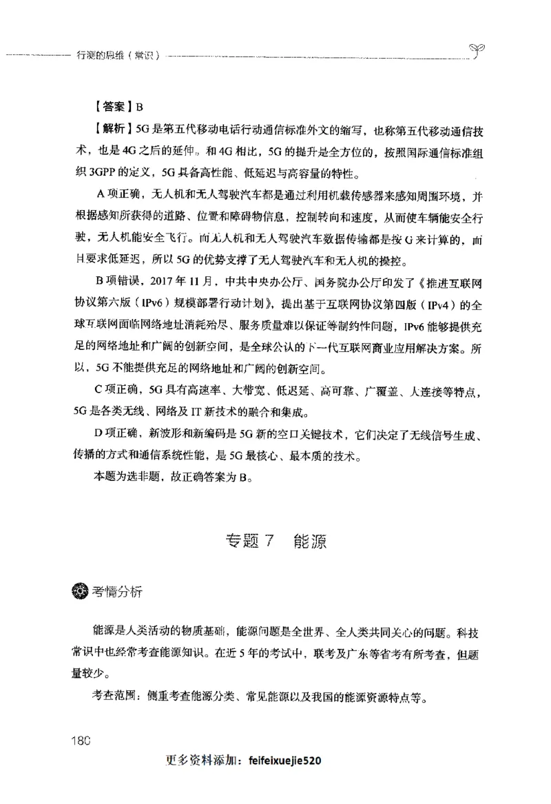 行测的思维（常识）_26吉林考备考资料包_04行测资料包（笔记图推导图等）_03行测的思维