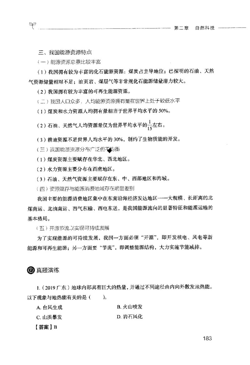 行测的思维（常识）_26吉林考备考资料包_04行测资料包（笔记图推导图等）_03行测的思维