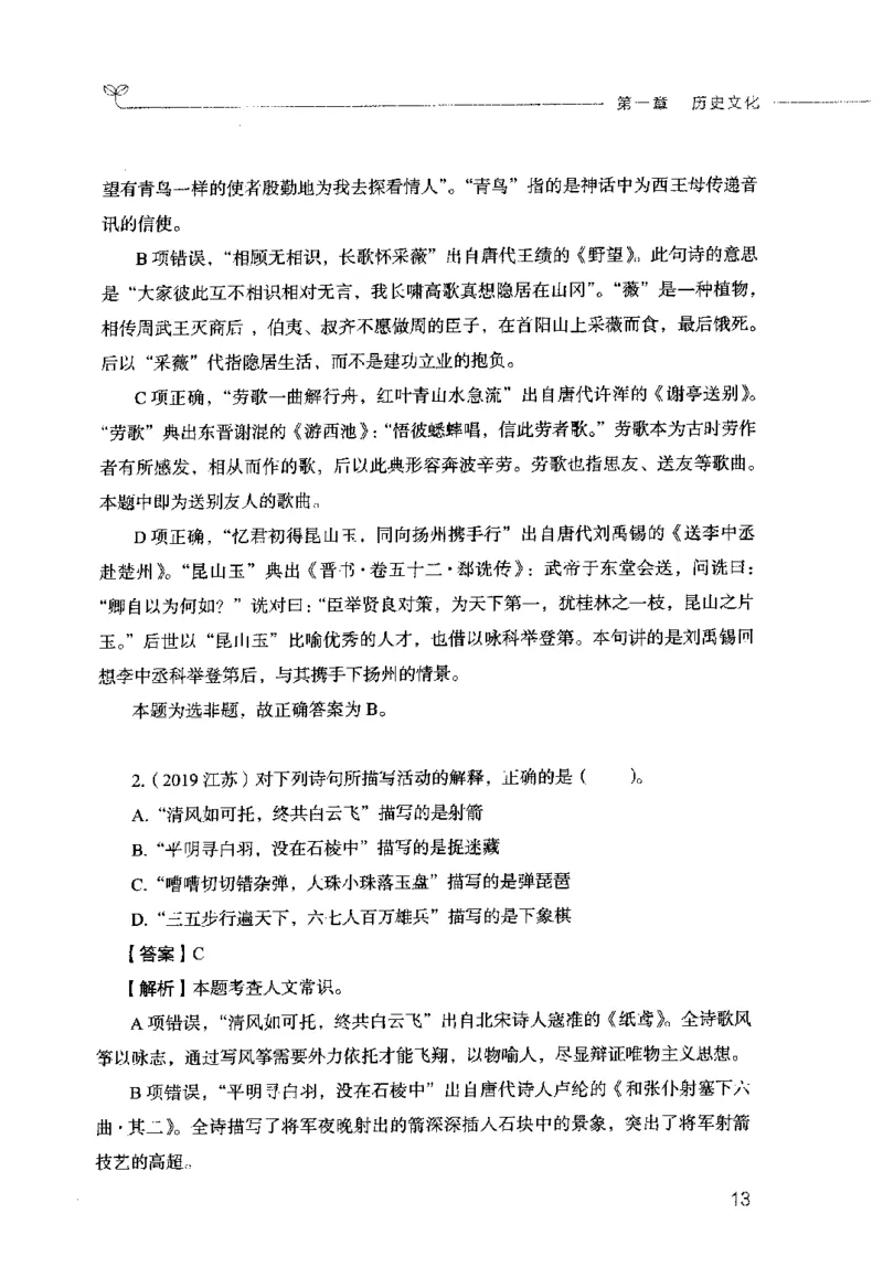 行测的思维（常识）_26吉林考备考资料包_04行测资料包（笔记图推导图等）_03行测的思维