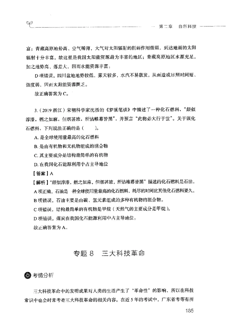 行测的思维（常识）_26吉林考备考资料包_04行测资料包（笔记图推导图等）_03行测的思维