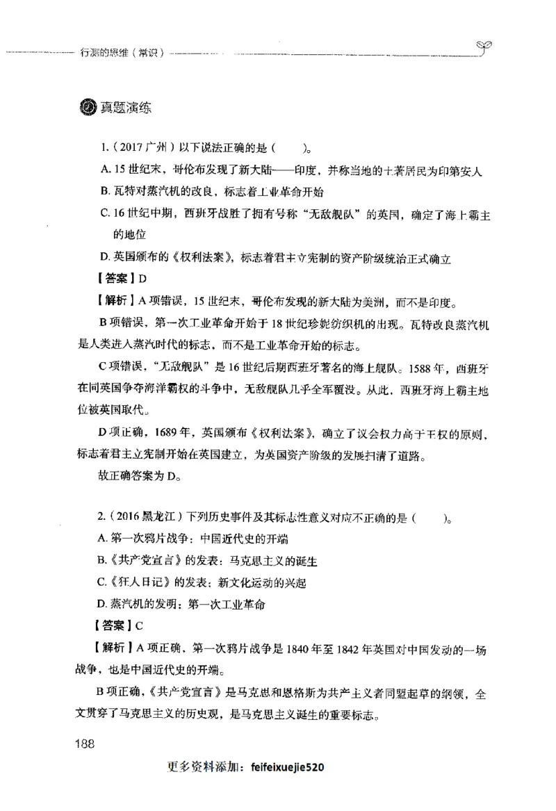 行测的思维（常识）_26吉林考备考资料包_04行测资料包（笔记图推导图等）_03行测的思维