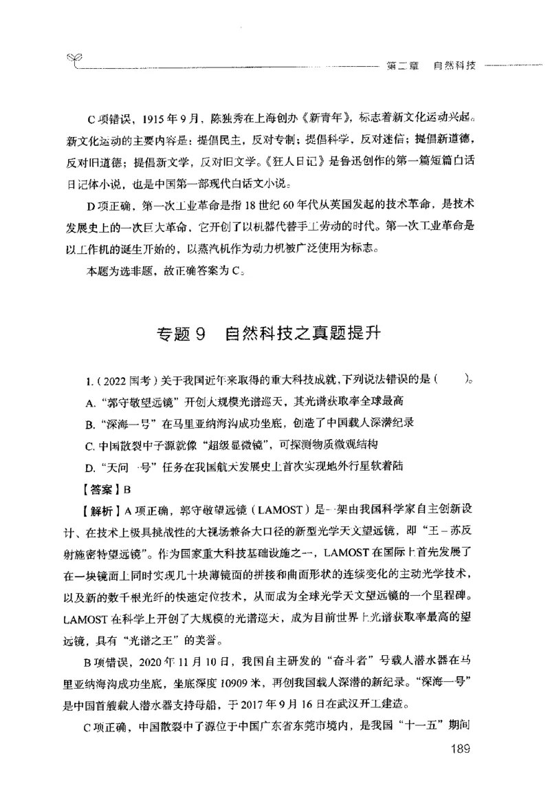 行测的思维（常识）_26吉林考备考资料包_04行测资料包（笔记图推导图等）_03行测的思维