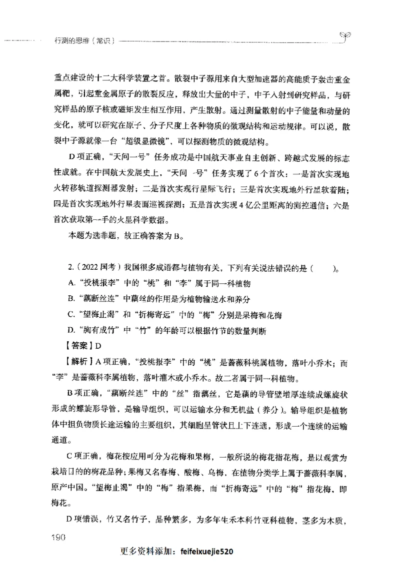 行测的思维（常识）_26吉林考备考资料包_04行测资料包（笔记图推导图等）_03行测的思维