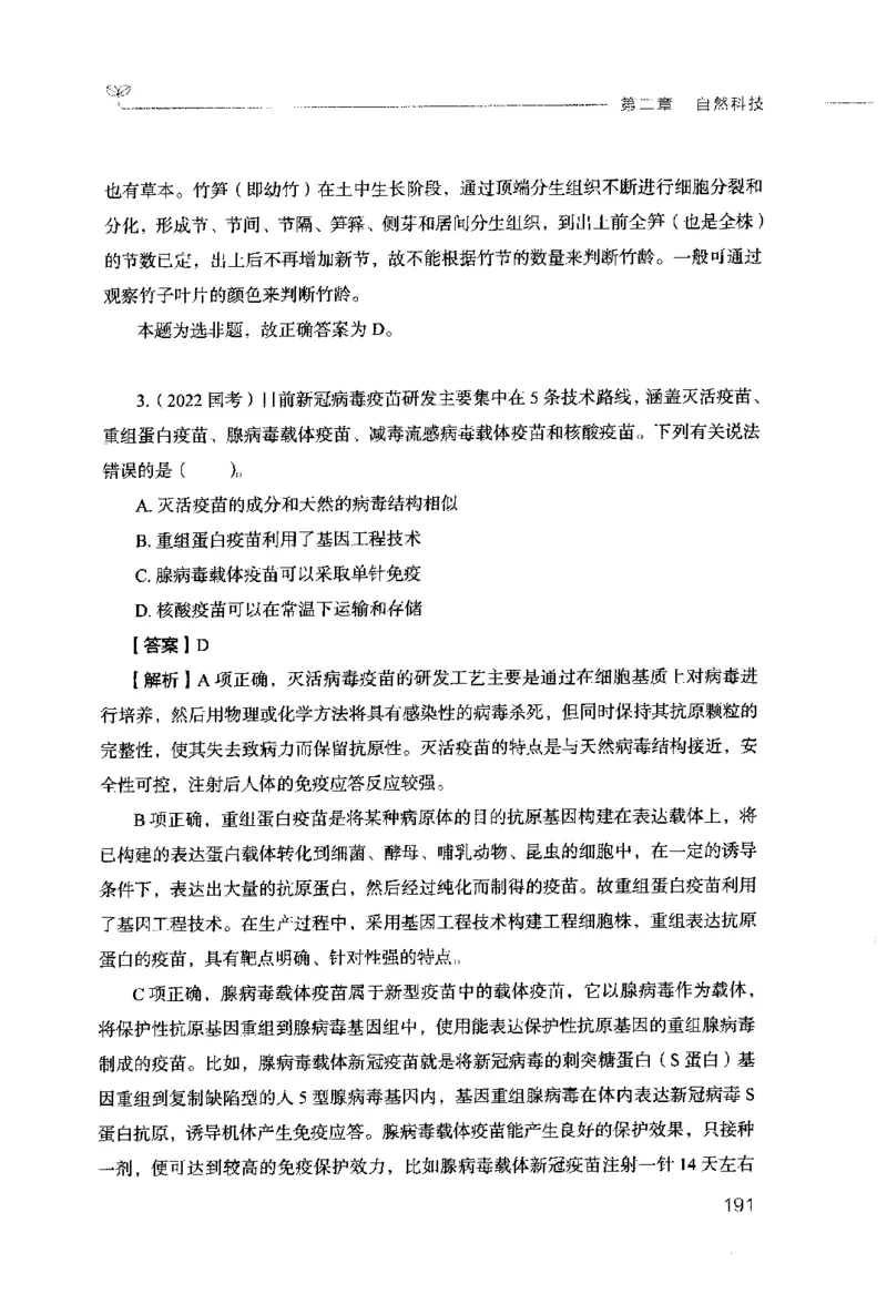 行测的思维（常识）_26吉林考备考资料包_04行测资料包（笔记图推导图等）_03行测的思维