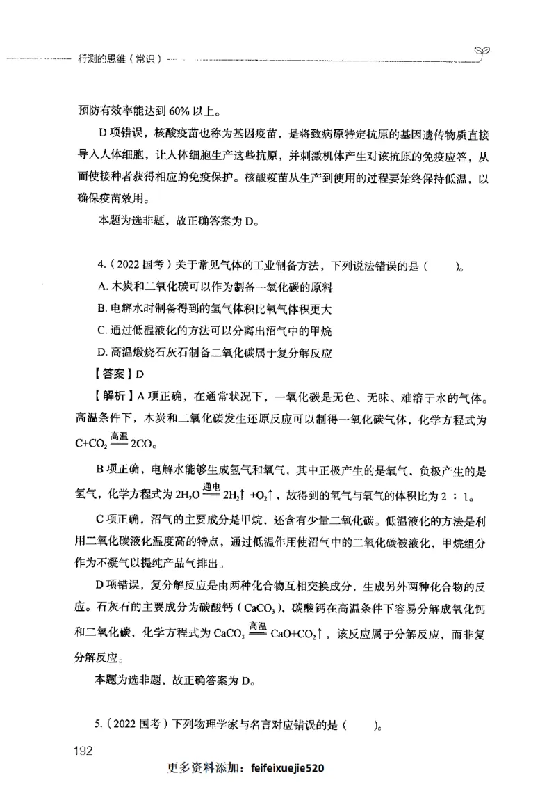 行测的思维（常识）_26吉林考备考资料包_04行测资料包（笔记图推导图等）_03行测的思维