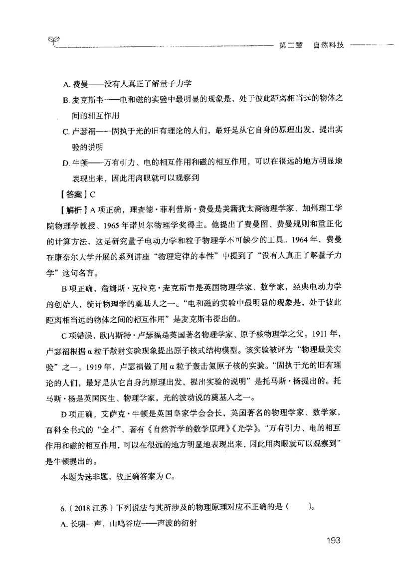 行测的思维（常识）_26吉林考备考资料包_04行测资料包（笔记图推导图等）_03行测的思维