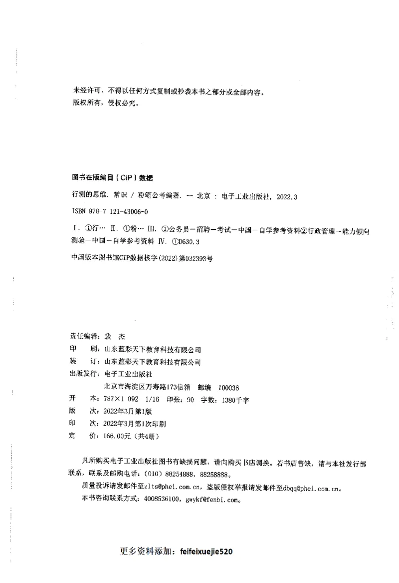 行测的思维（常识）_26吉林考备考资料包_04行测资料包（笔记图推导图等）_03行测的思维