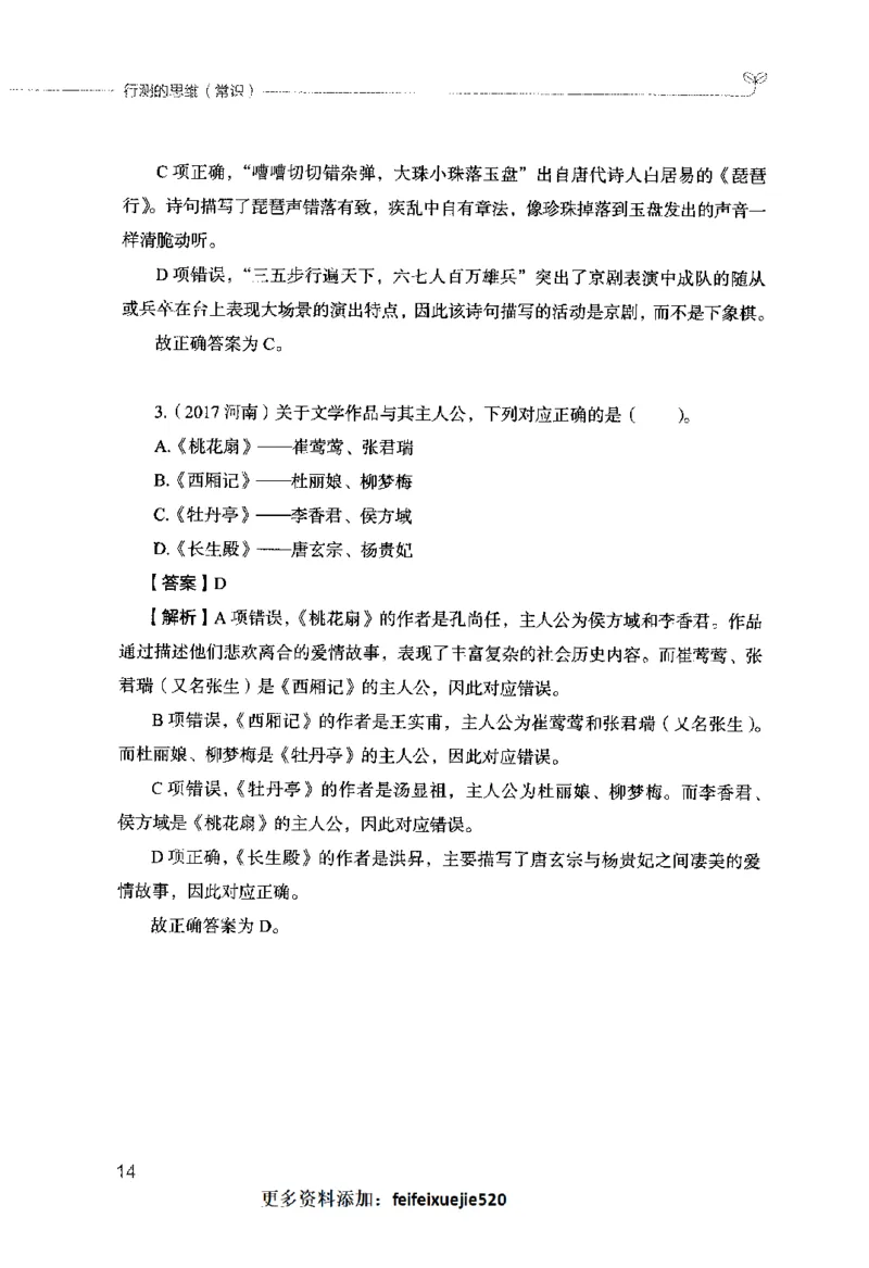 行测的思维（常识）_26吉林考备考资料包_04行测资料包（笔记图推导图等）_03行测的思维