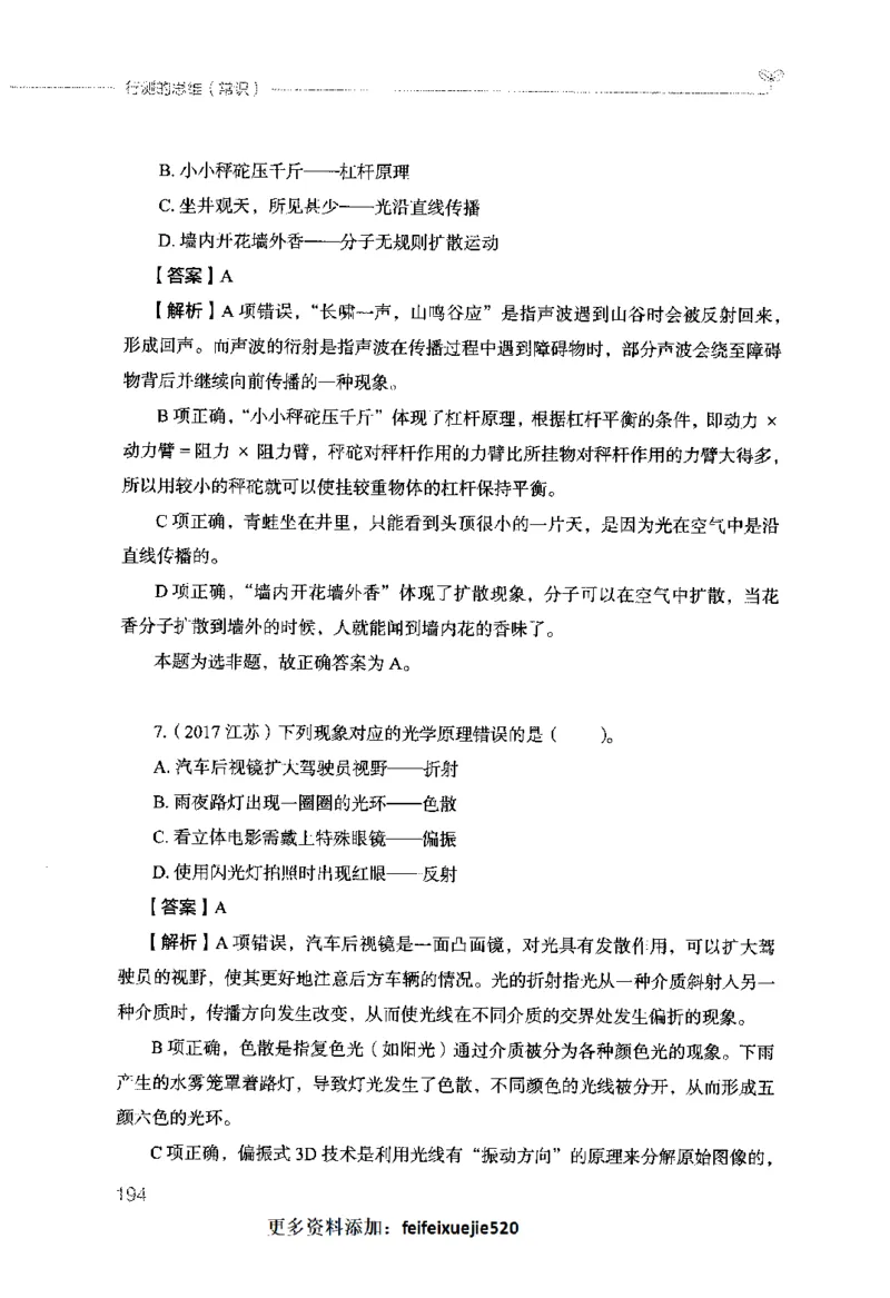 行测的思维（常识）_26吉林考备考资料包_04行测资料包（笔记图推导图等）_03行测的思维