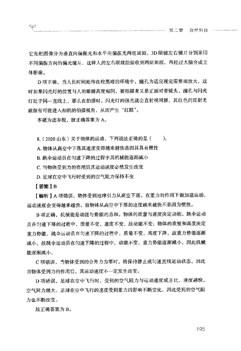 行测的思维（常识）_26吉林考备考资料包_04行测资料包（笔记图推导图等）_03行测的思维