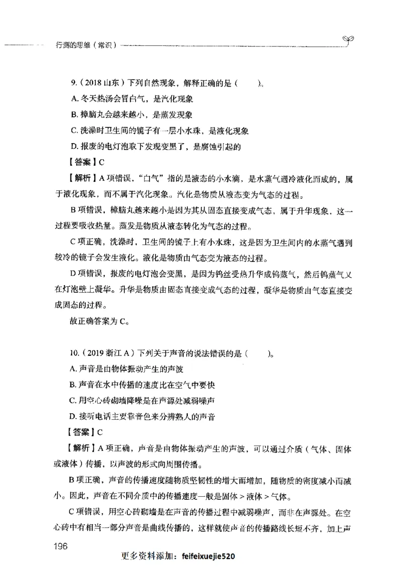 行测的思维（常识）_26吉林考备考资料包_04行测资料包（笔记图推导图等）_03行测的思维