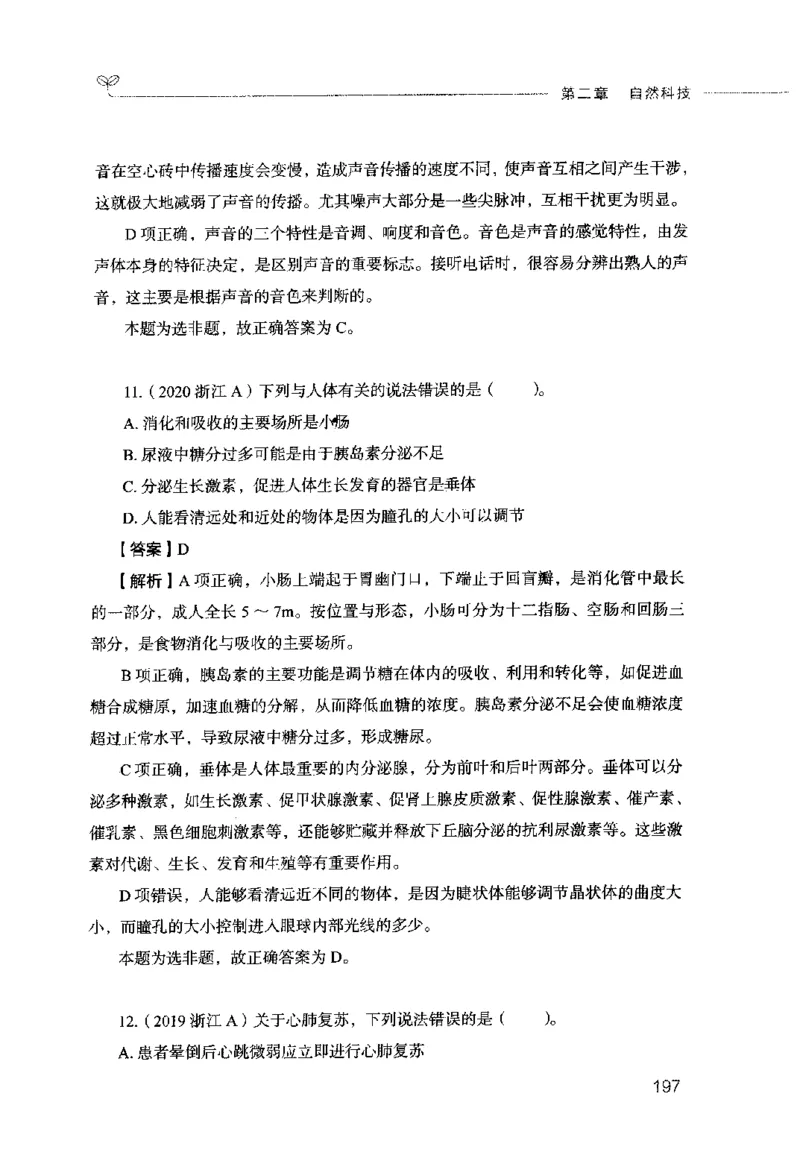 行测的思维（常识）_26吉林考备考资料包_04行测资料包（笔记图推导图等）_03行测的思维