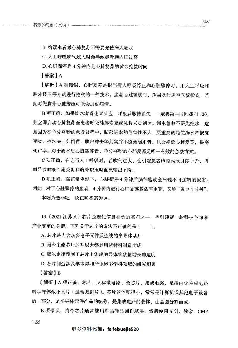 行测的思维（常识）_26吉林考备考资料包_04行测资料包（笔记图推导图等）_03行测的思维