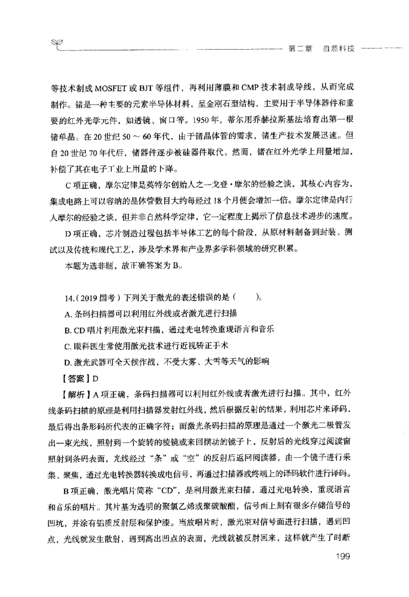 行测的思维（常识）_26吉林考备考资料包_04行测资料包（笔记图推导图等）_03行测的思维