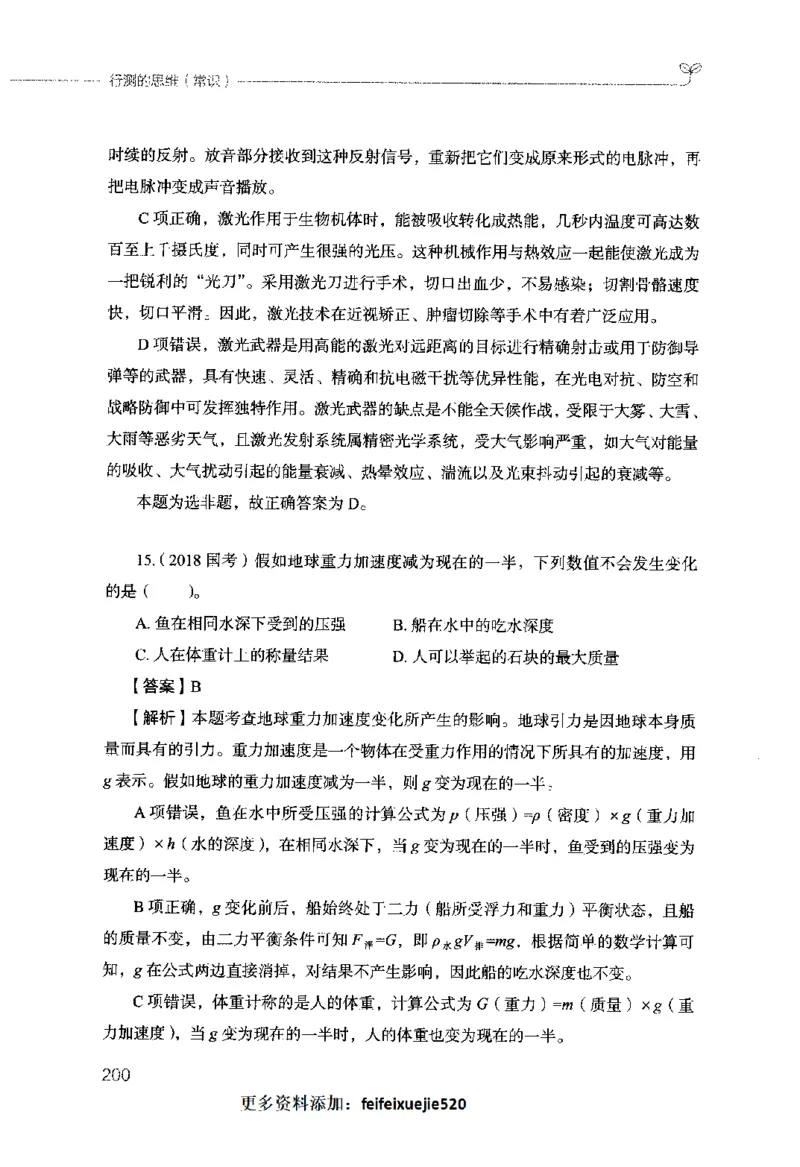 行测的思维（常识）_26吉林考备考资料包_04行测资料包（笔记图推导图等）_03行测的思维