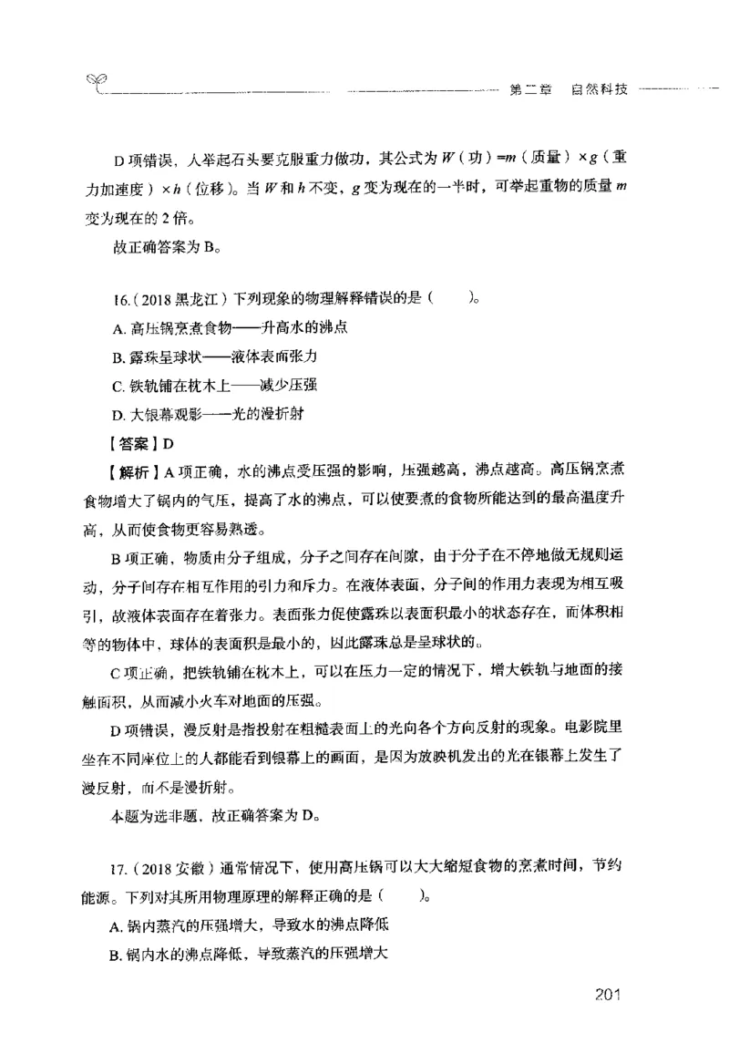 行测的思维（常识）_26吉林考备考资料包_04行测资料包（笔记图推导图等）_03行测的思维