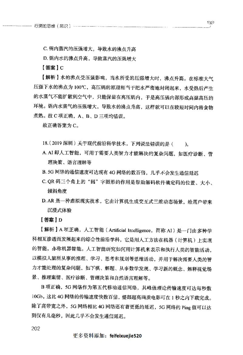 行测的思维（常识）_26吉林考备考资料包_04行测资料包（笔记图推导图等）_03行测的思维