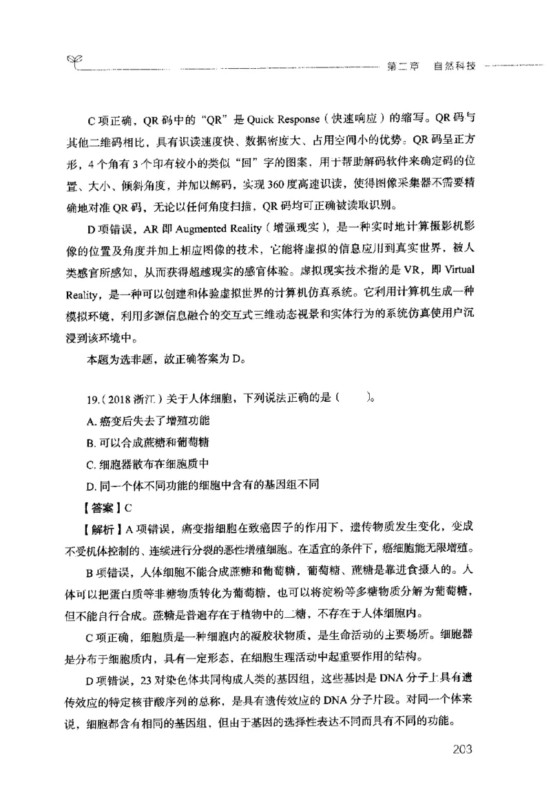 行测的思维（常识）_26吉林考备考资料包_04行测资料包（笔记图推导图等）_03行测的思维