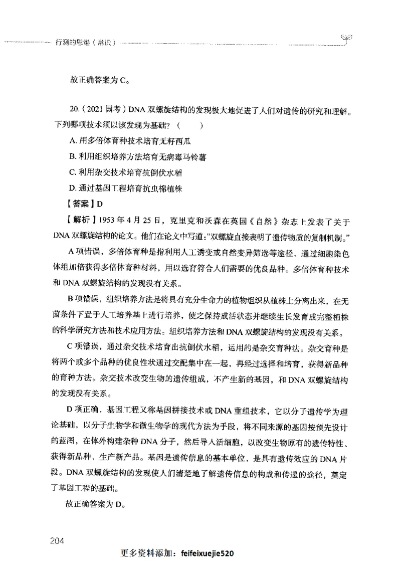 行测的思维（常识）_26吉林考备考资料包_04行测资料包（笔记图推导图等）_03行测的思维