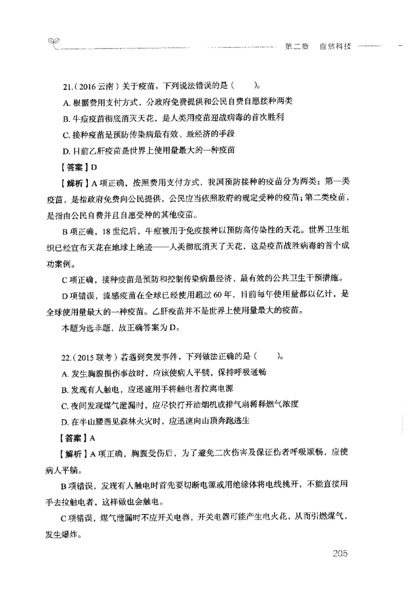 行测的思维（常识）_26吉林考备考资料包_04行测资料包（笔记图推导图等）_03行测的思维