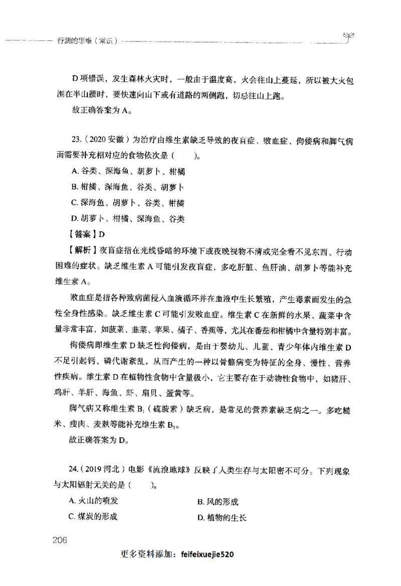 行测的思维（常识）_26吉林考备考资料包_04行测资料包（笔记图推导图等）_03行测的思维