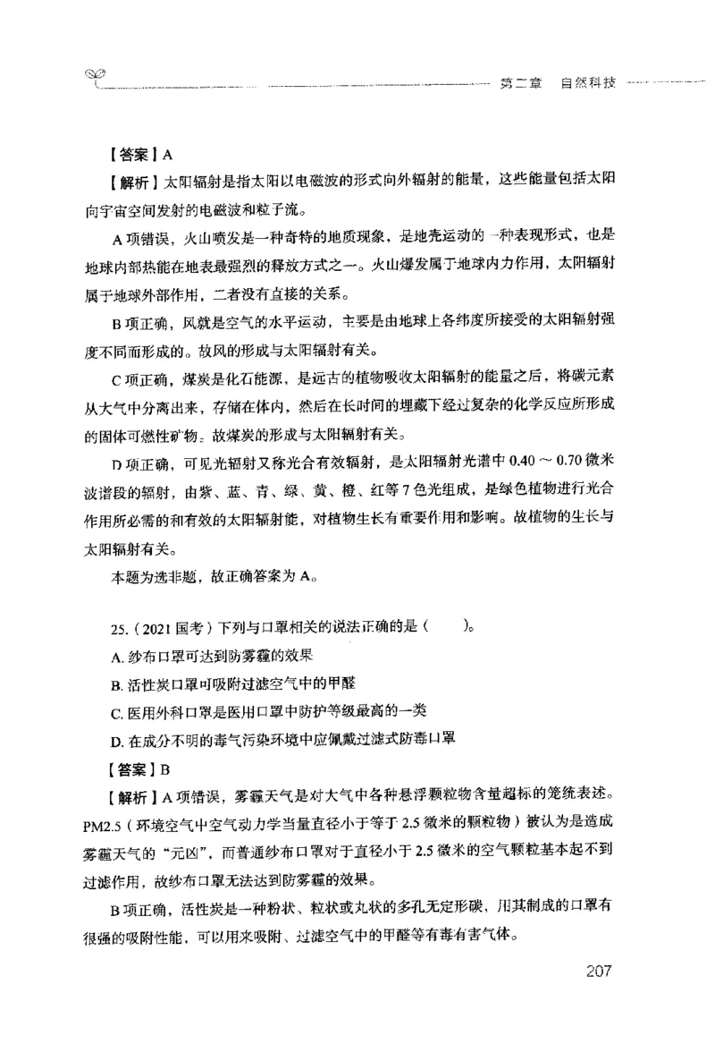 行测的思维（常识）_26吉林考备考资料包_04行测资料包（笔记图推导图等）_03行测的思维