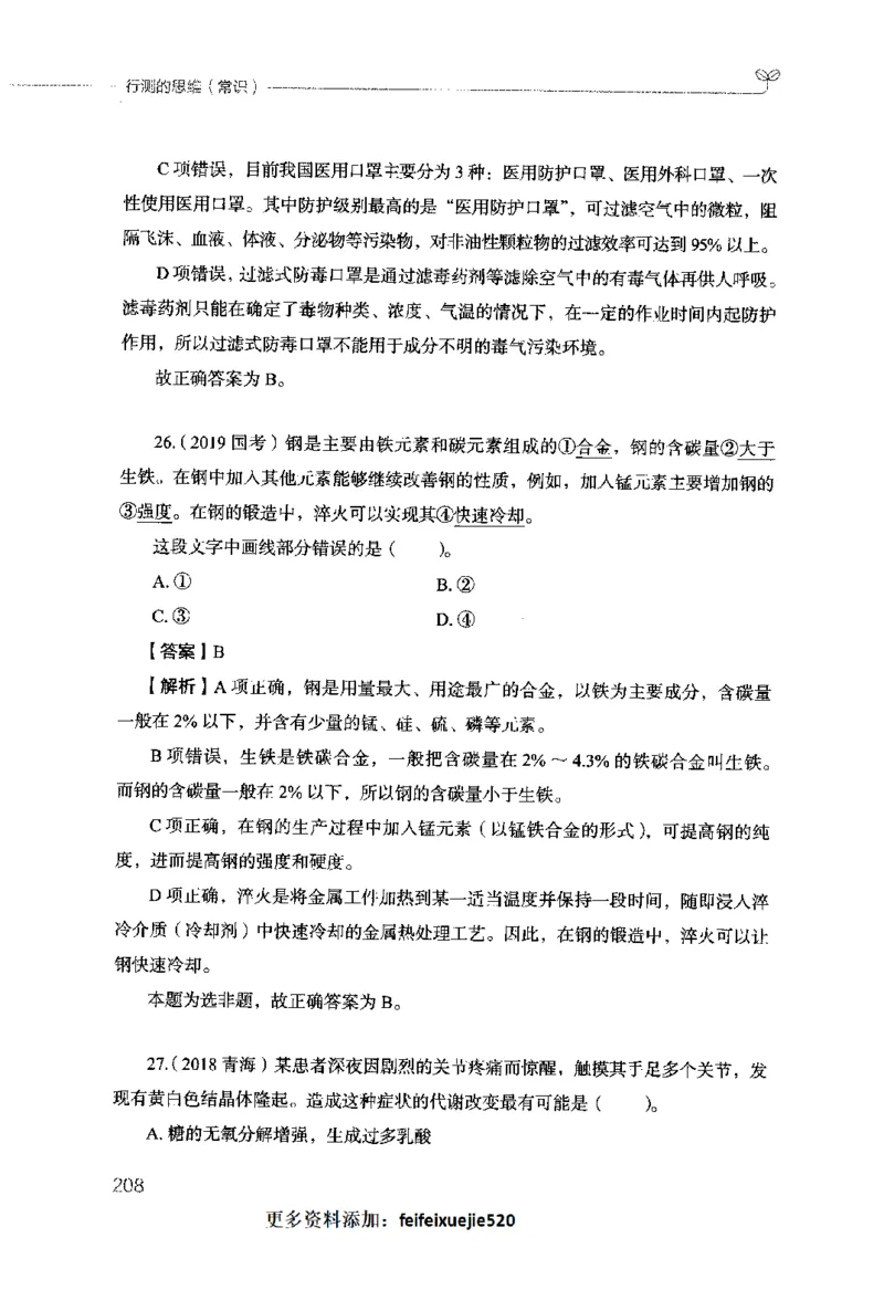 行测的思维（常识）_26吉林考备考资料包_04行测资料包（笔记图推导图等）_03行测的思维