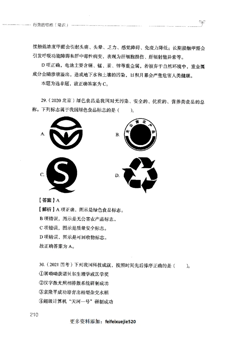 行测的思维（常识）_26吉林考备考资料包_04行测资料包（笔记图推导图等）_03行测的思维