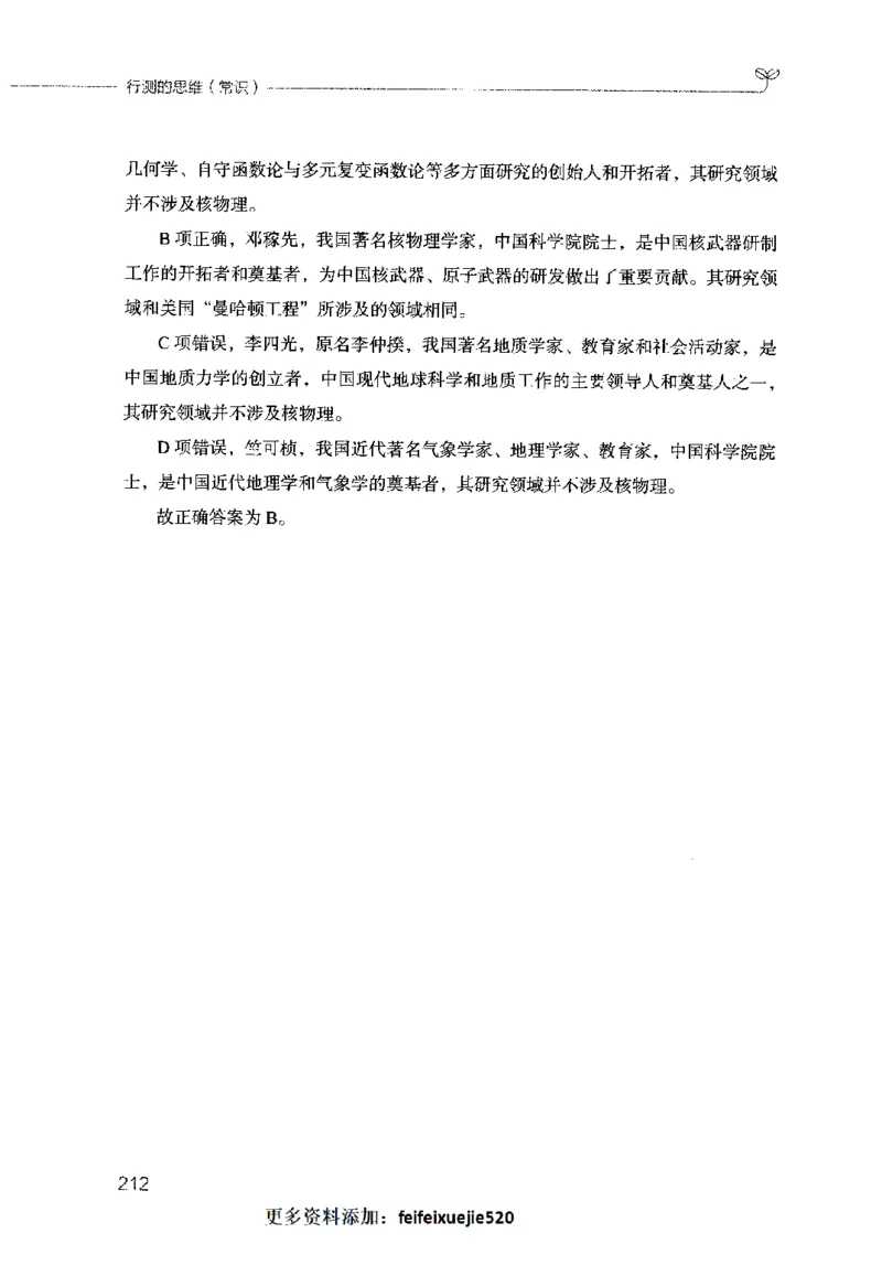 行测的思维（常识）_26吉林考备考资料包_04行测资料包（笔记图推导图等）_03行测的思维