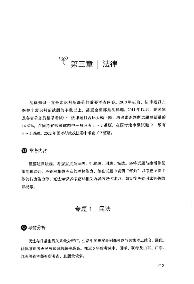 行测的思维（常识）_26吉林考备考资料包_04行测资料包（笔记图推导图等）_03行测的思维