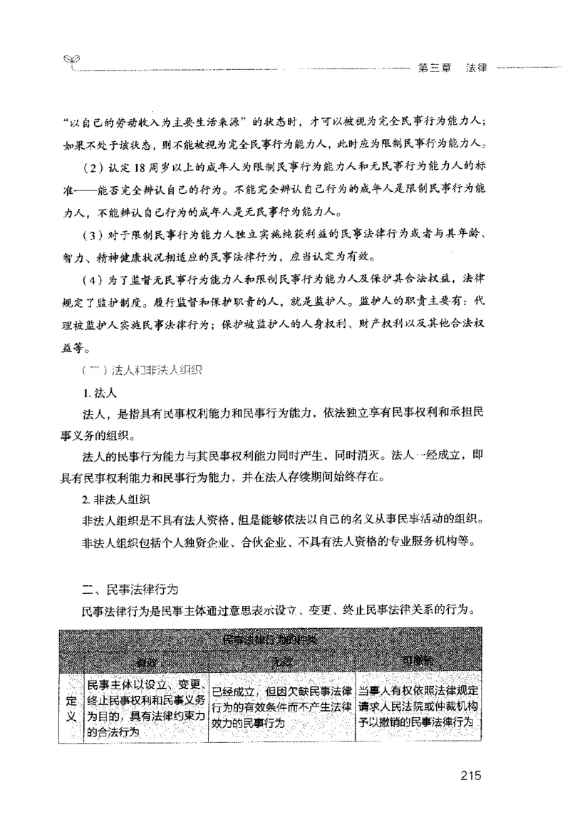 行测的思维（常识）_26吉林考备考资料包_04行测资料包（笔记图推导图等）_03行测的思维